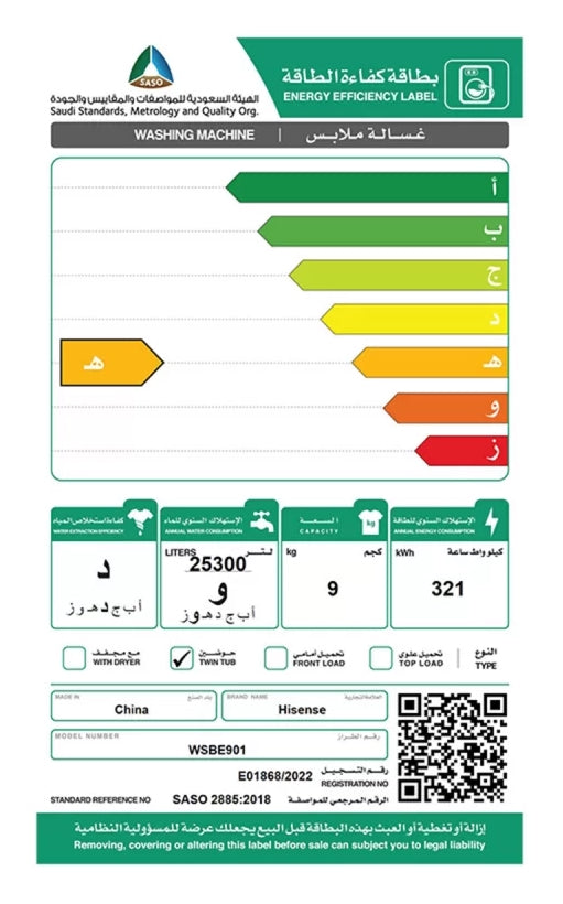 غسالة حوضين هايسنس 9ك ابيض