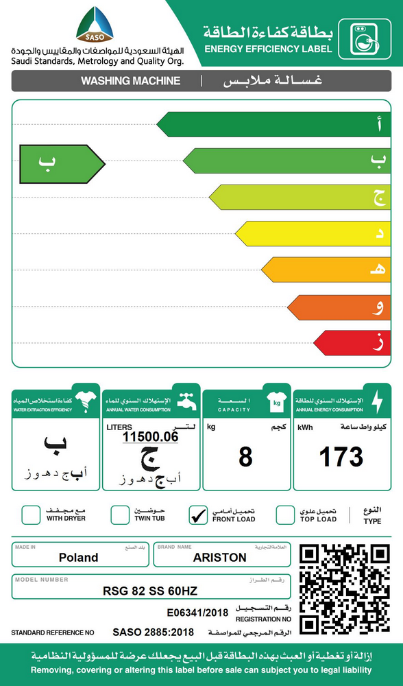 غسالة اوتوماتيك فتحة امامية اريستون 8ك 1200لفة/د سلفر