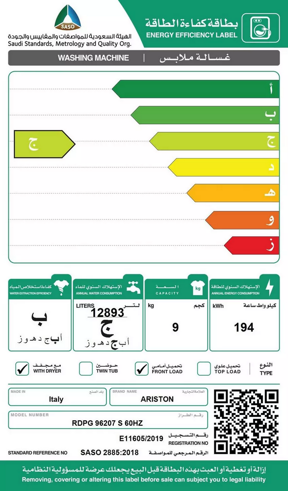 غسالة اوتوماتيك فتحة امامية اريستون 9 كيلو غسيل 6 كيلو تنشيف ابيض