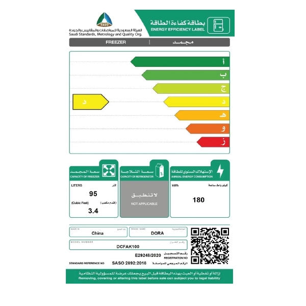فريزر مسطح دورا 95 لتر ابيض