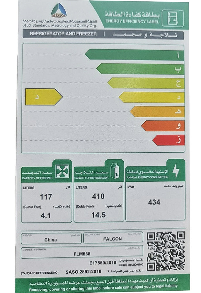 ثلاجة فالكون سعة الثلاجة 14.5 قدم سعة المجمد 4.1 قدم استيل