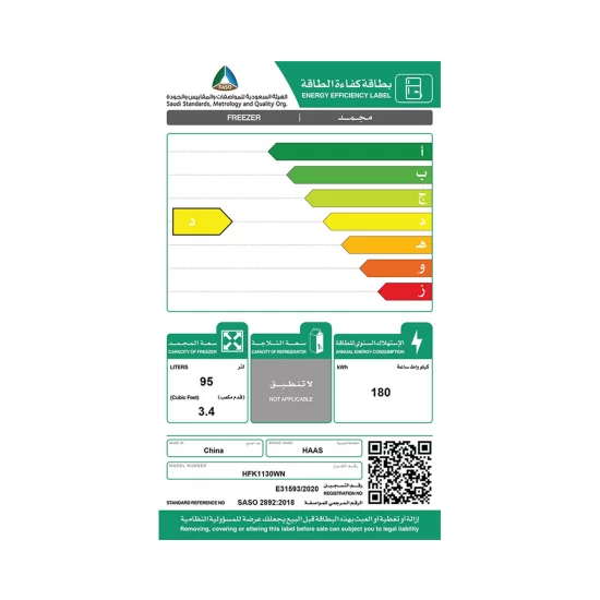 فريزر مسطح هاس 95 لتر أبيض