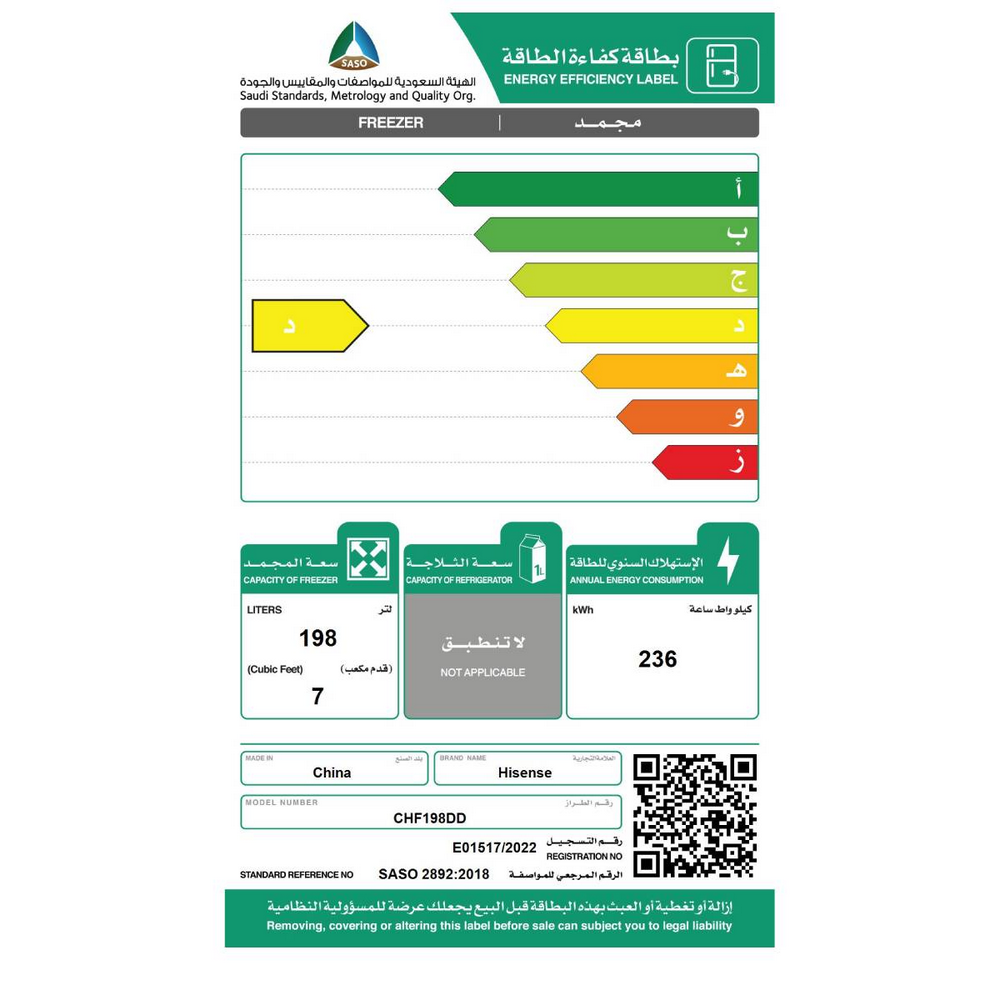 فريزر مسطح هايسنس 198 لتر ابيض