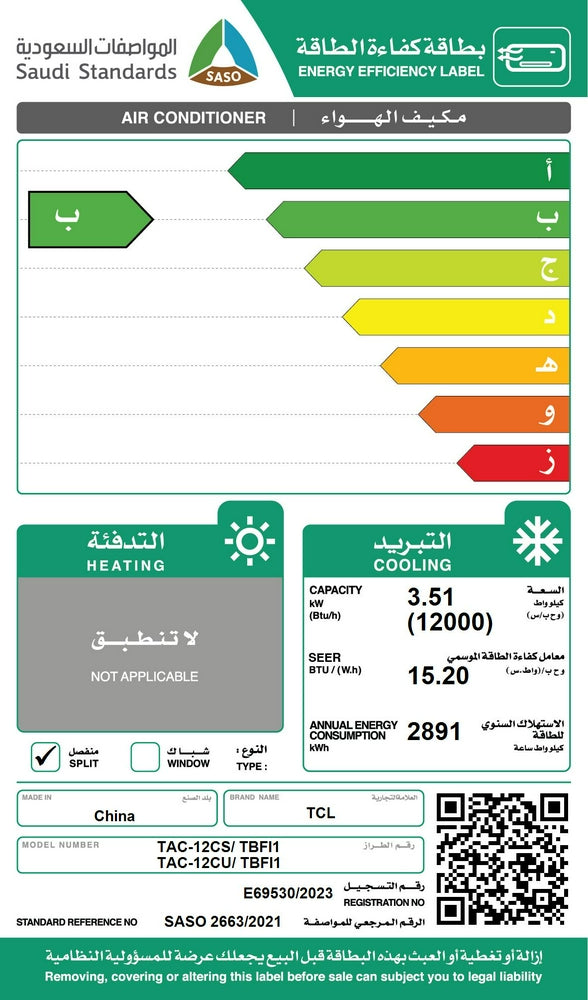 مكيف اسبليت تى سى ال سعة التبريد 12.000 وحدة انفرتر ( FROSTY )