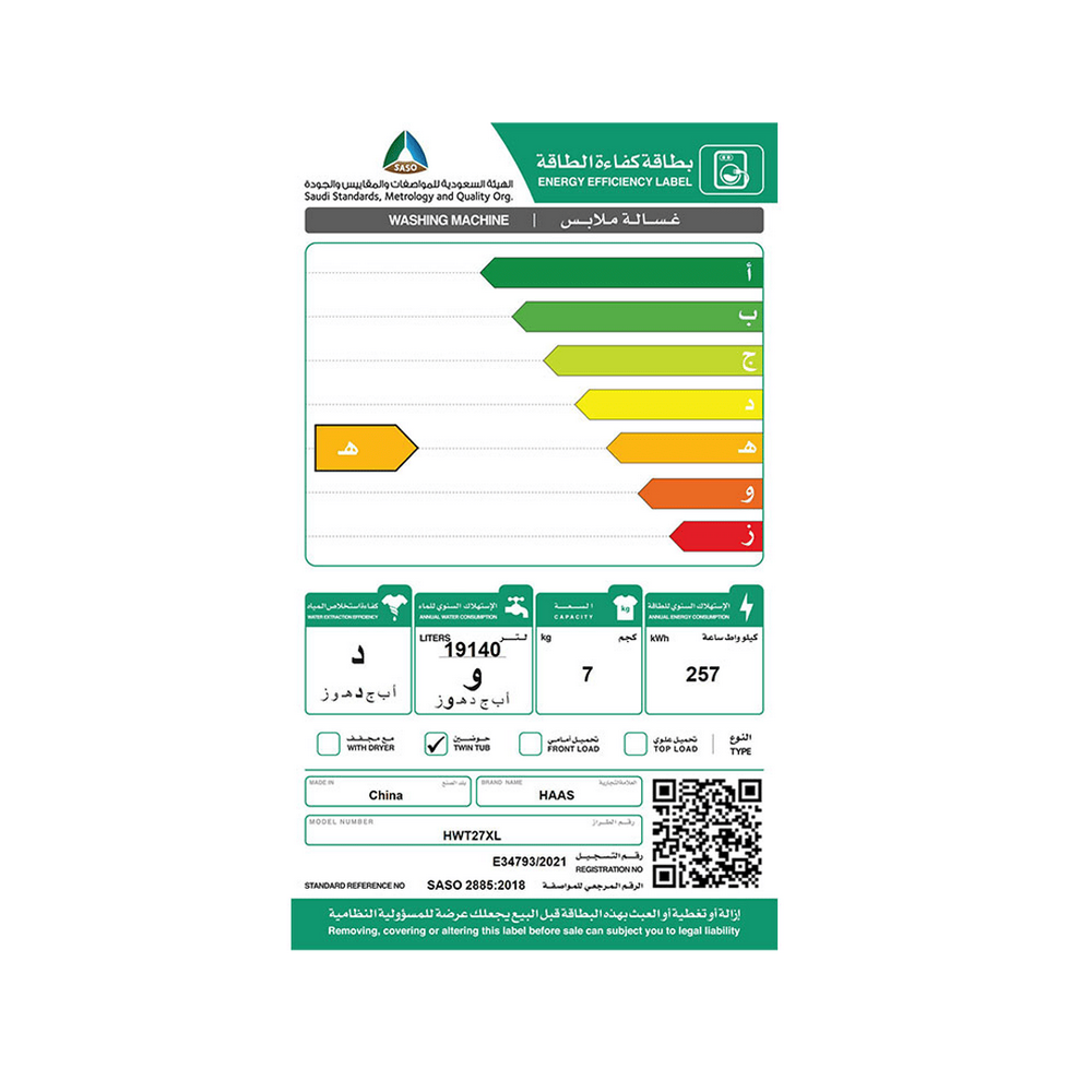 غسالة حوضين هاس 7 كيلو ابيض
