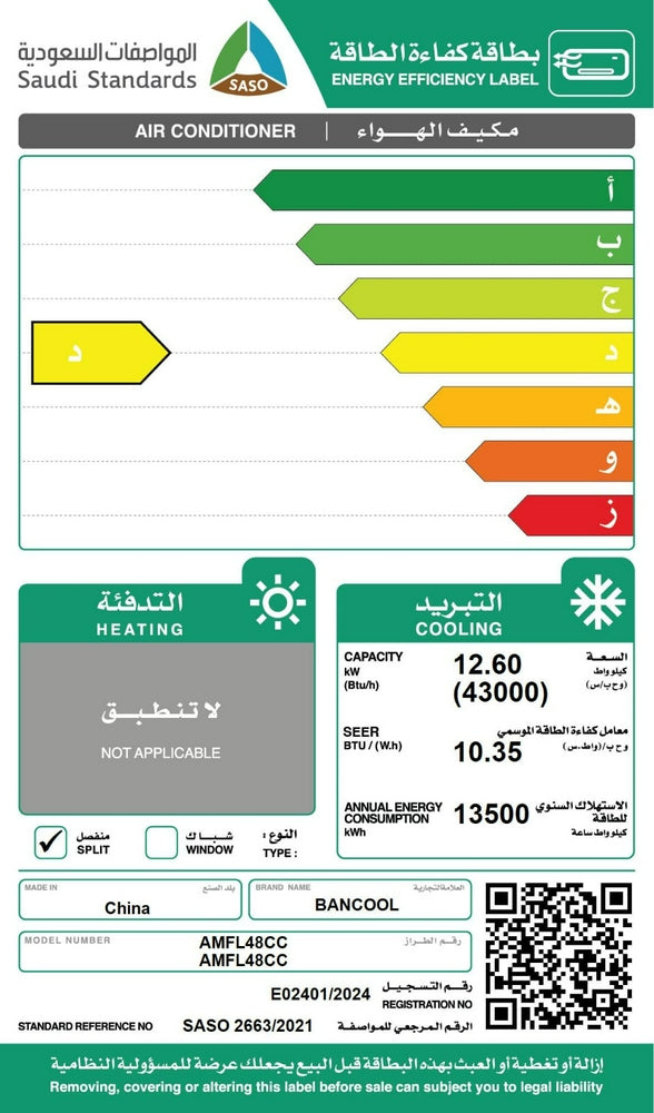 مكيف دولابي بان كول سعة التبريد 43000 وحدة انفرتر(PRO)