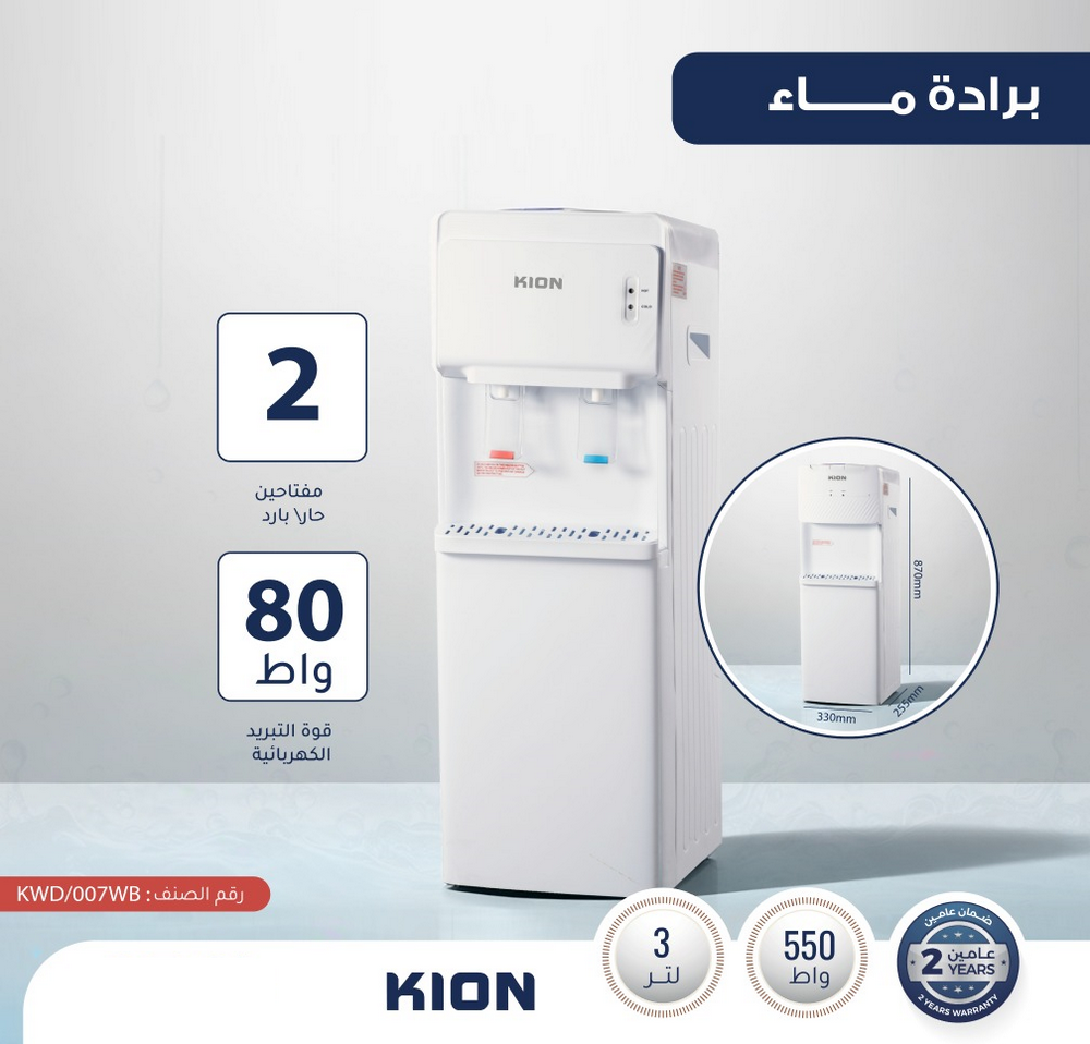 براده مياة كيون 2 بزبوز قدره التبريد 2 لتر/ الساعه تسخين 5 لتر/الساعه ابيض