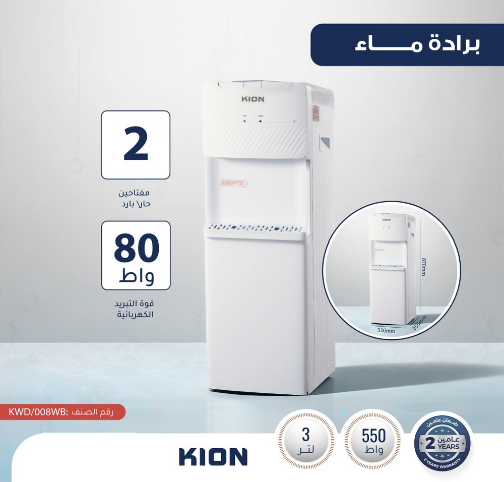 براده مياه كيون 2 بزبوز قدره التبريد 2 لتر/ الساعه تسخين 5 لتر/الساعه ابيض
