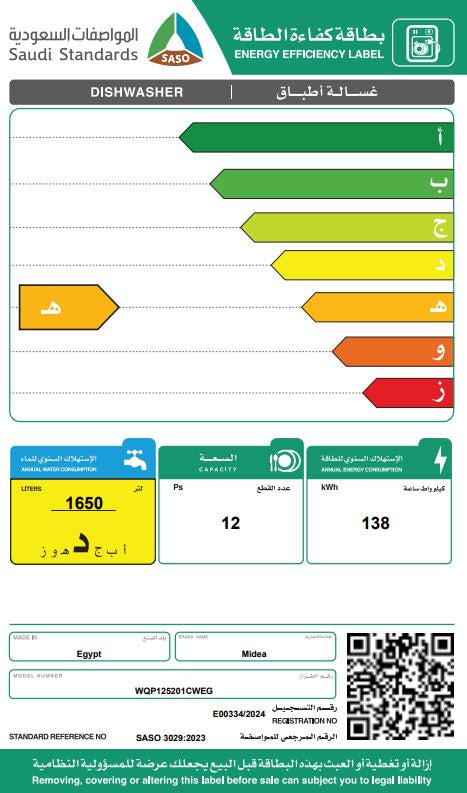غسالة صحون ميديا 12 مكان 6 برامج +( وظيفة ) لون ابيض