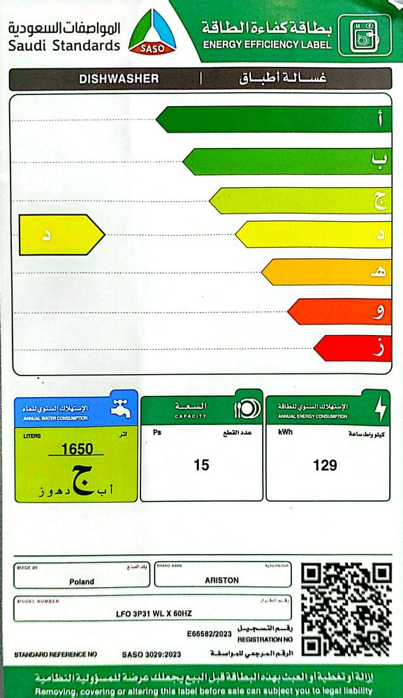 غسالة صحون اريستون 10 برامج 15 مكان تخزين استيل