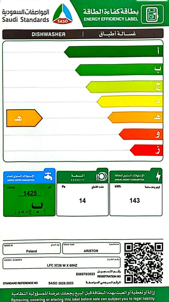 غسالة صحون اريستون7 برامج 14 مكان تخزين استيل