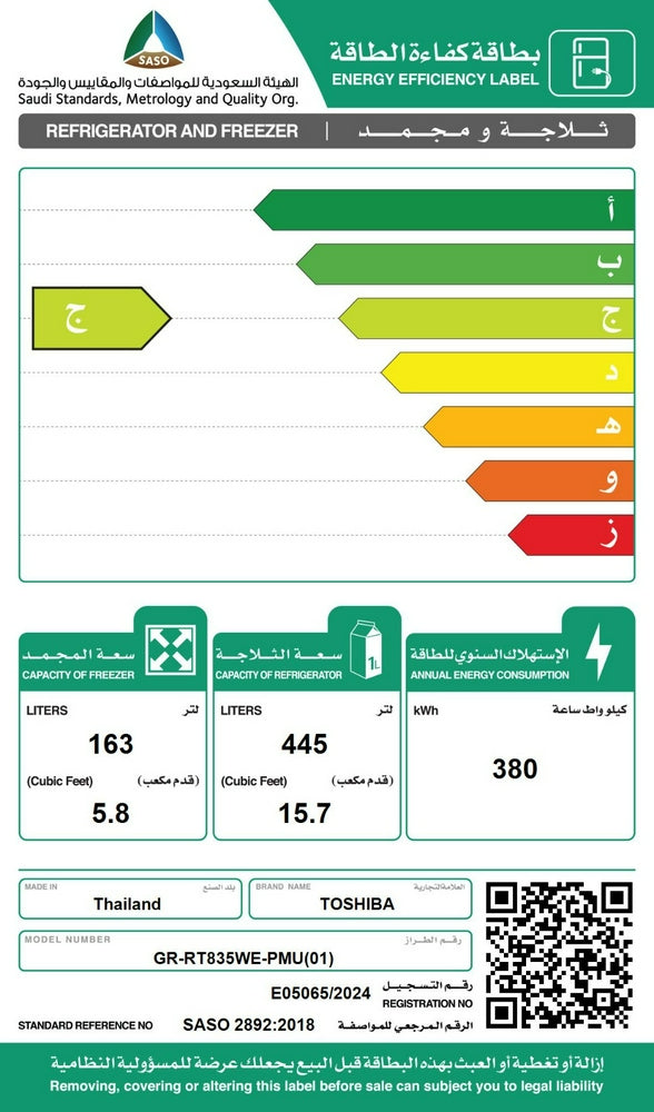 ثلاجة توشيبا سعة الثلاجة 15.7 قدم سعة المجمد 5.8 قدم ابيض انفرتر (تايلاندي)