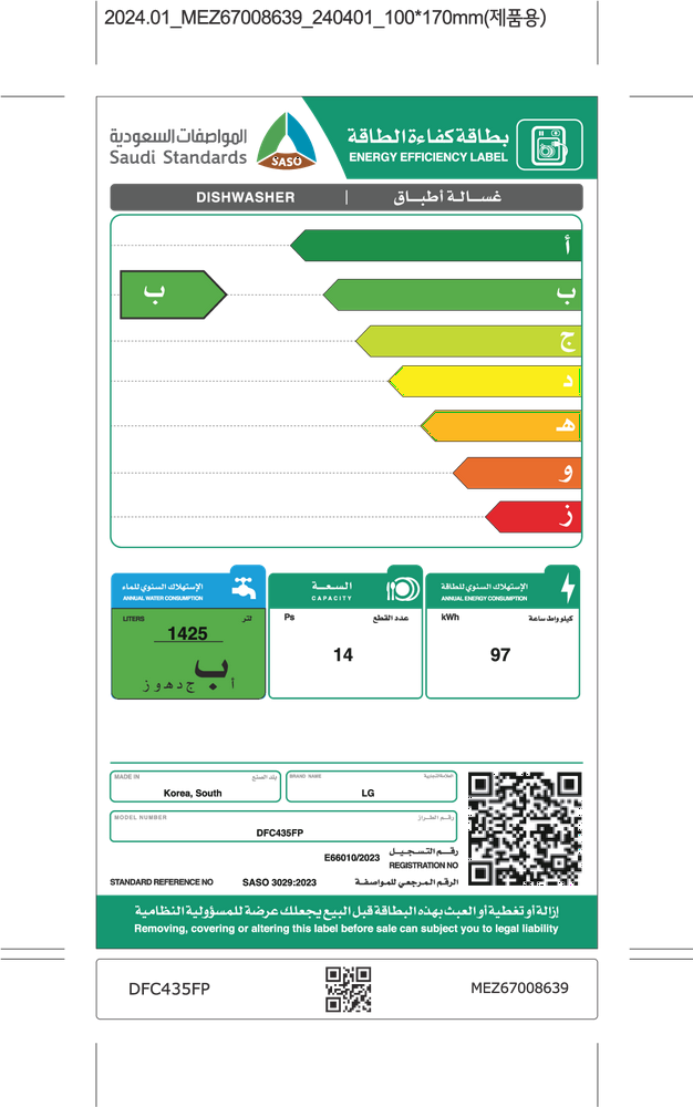 غسالة صحون ال جي 14مكان تخزين 9 برامج انفرتر واي فاي فضي كوري