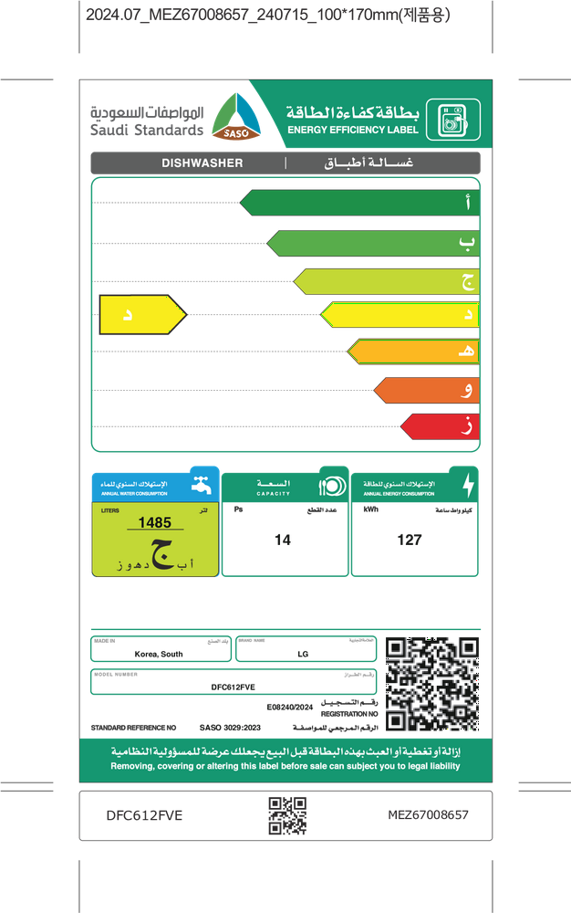 غسالة صحون ال جي 14مكان تخزين 5 برامج انفرتر فضي ( كوري )