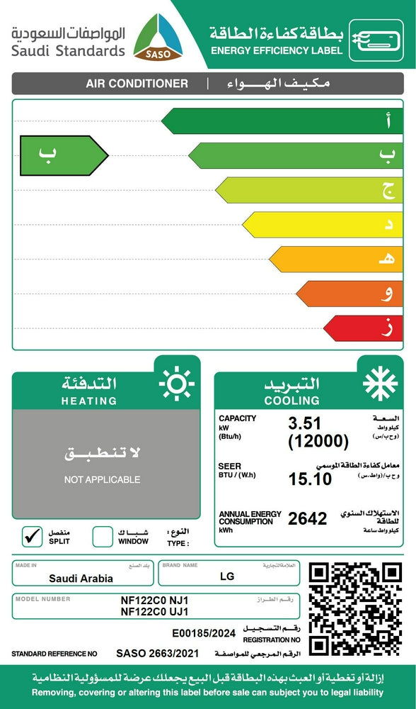مكيف اسبليت ال جي سعة التبريد 12000 وحدة انفرتر واي فاي (وطني)