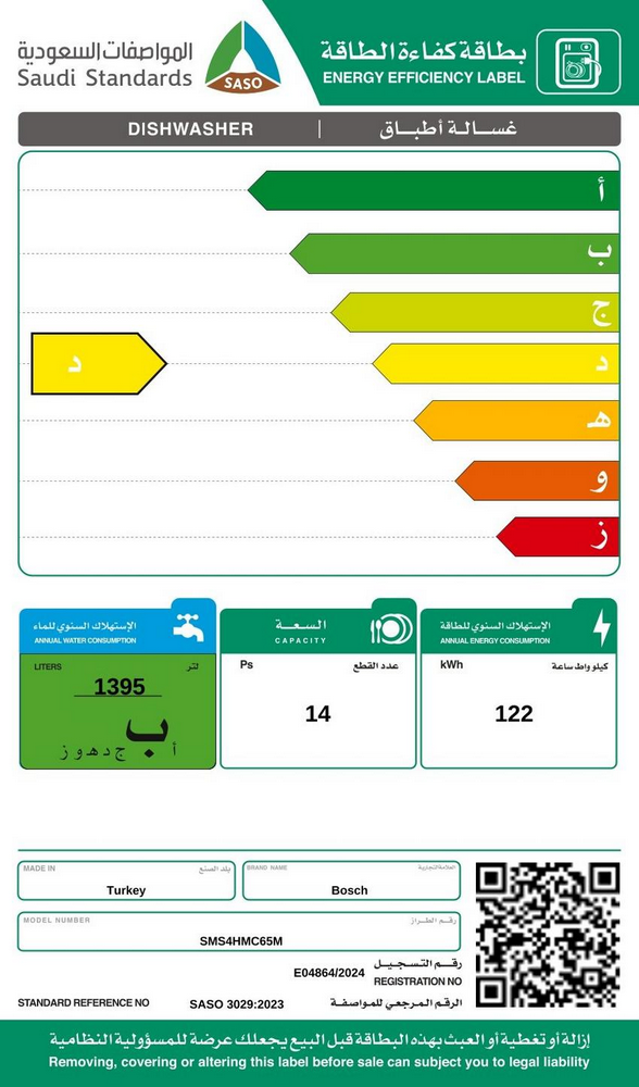 غسالة صحون بوش 14 مكان تخزين 6 برامج رصاصي غامق واي فاي