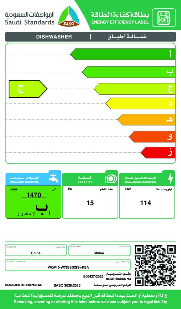 غسالة صحون مايديا 15 مكان تخزين 9 برامج واي فاي استيل