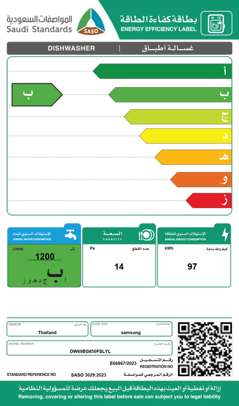 غسالة صحون سامسونج 14 مكان تخزين 9 برنامج واي فاي سلفر (تايلندي)
