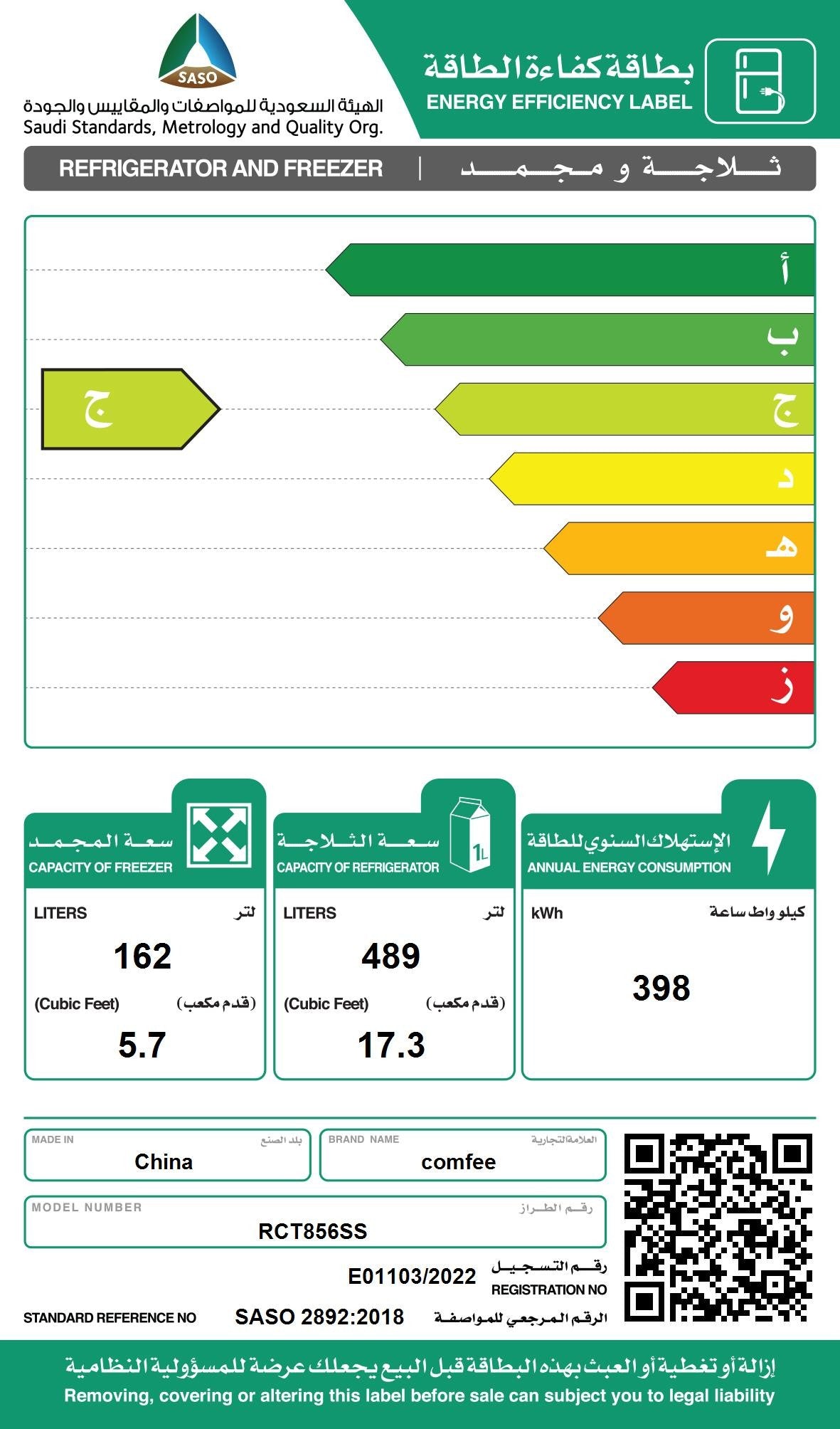 ثلاجه كومفي سعة الثلاجة 17.3 سعة المجمد 5.7 قدم استيل