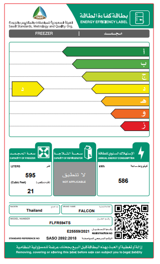 فريزر قائم فالكون 21 قدم 595 لتر استيل ( تايلاندي )
