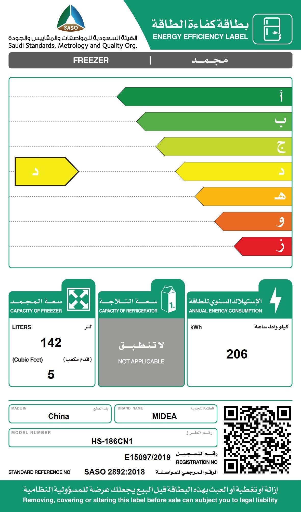 فريزر مسطح ميديا 142 لتر ابيض