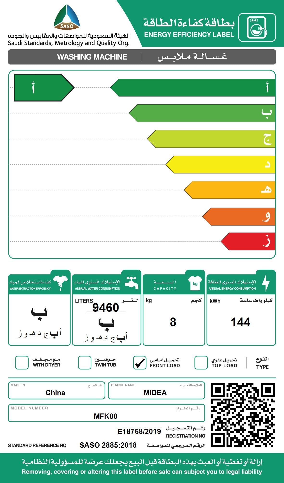 غسالة اوتوماتيك فتحة امامية ميديا 8 كيلو 14برنامج تنشيف 80%ابيض