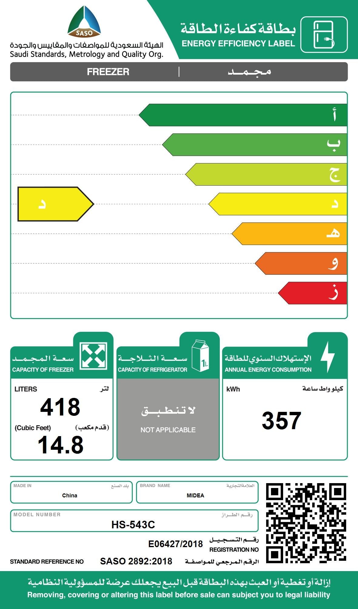 فريزر مسطح ميديا 418 لتر