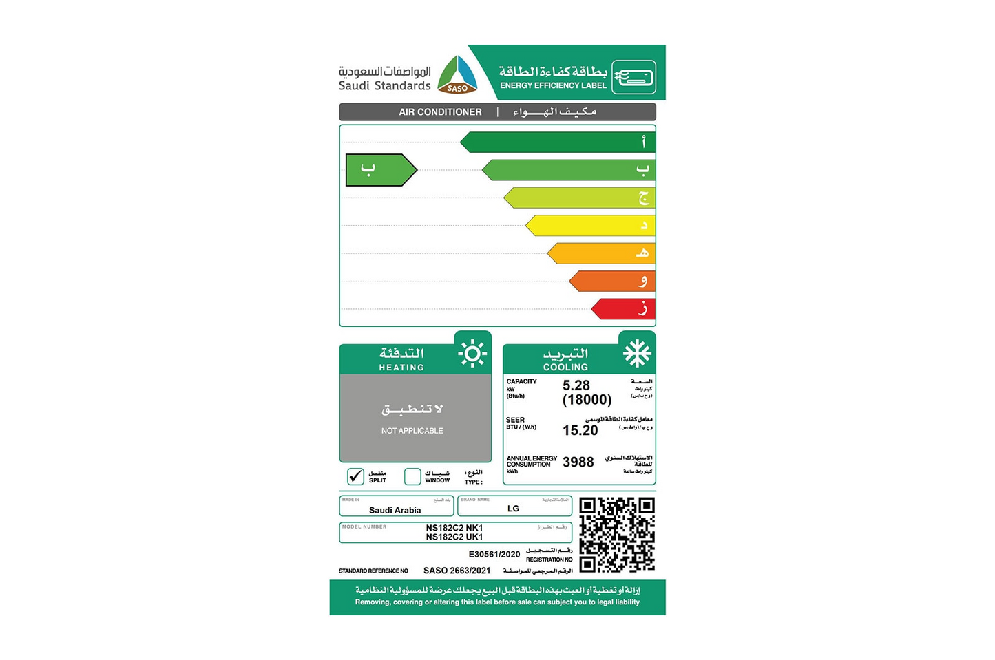 مكيف اسبليت ال جي سمارت انفرتر سعة تبريد 21.500 وحدة
