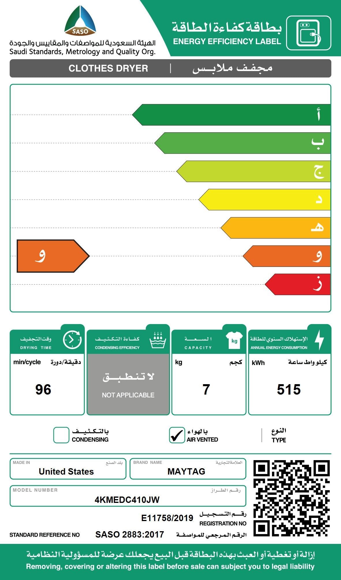 نشافة ملابس ميتاج 7ك 12 برنامج 96 لفة/د (تجفيف بالهواء) ابيض