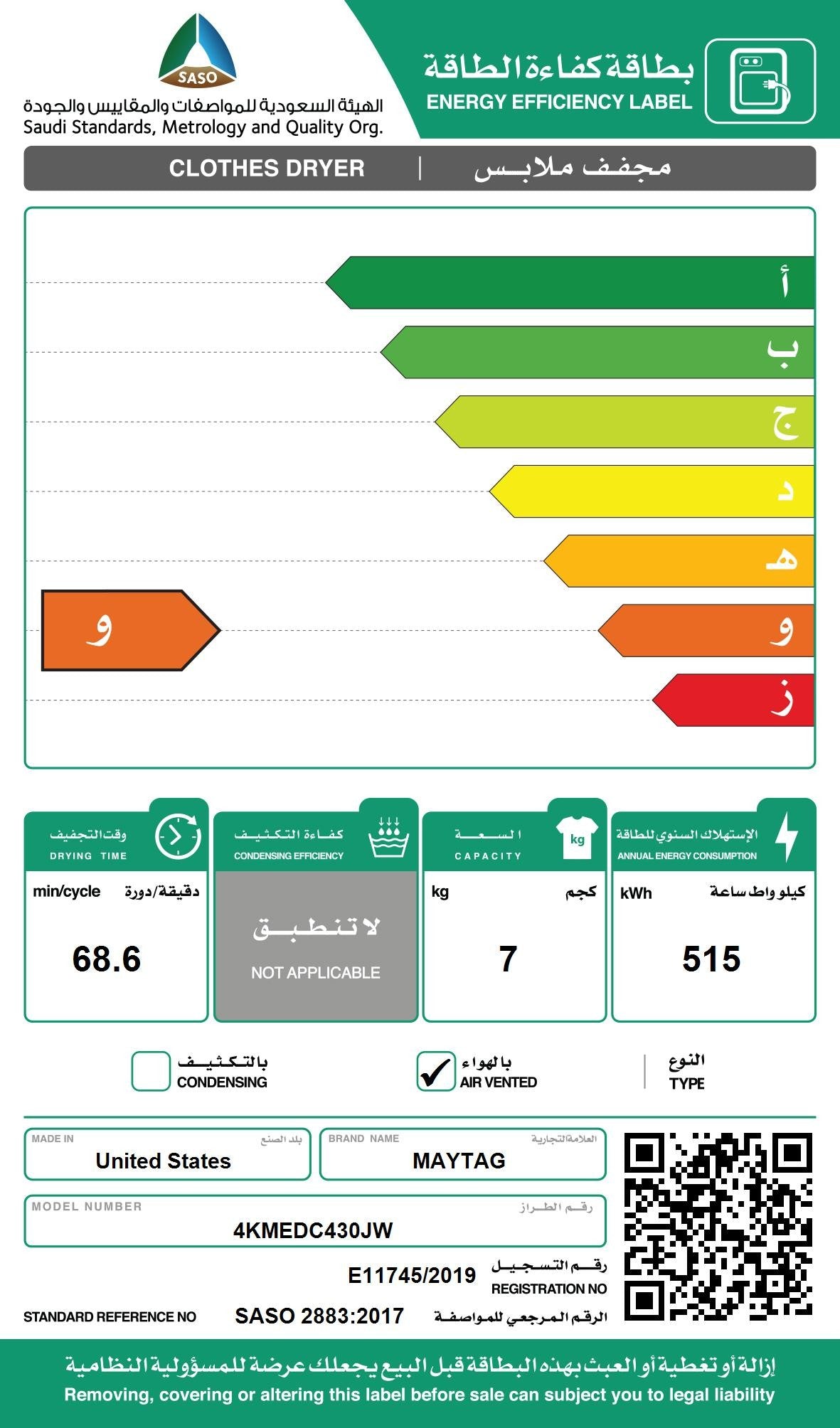نشافة ملابس ميتاج 7 ك 12 برنامج (تجفيف بالهواء) ابيض