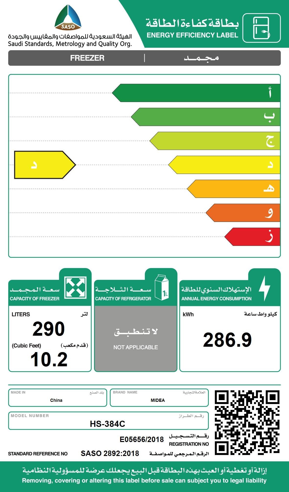 فريزر مسطح ميديا 290 لتر