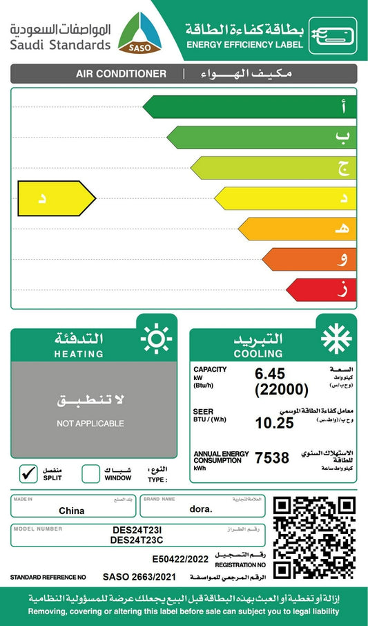 مكيف اسبليت دورا سعة تبريد 22.000 وحدة ( ELEGANT )