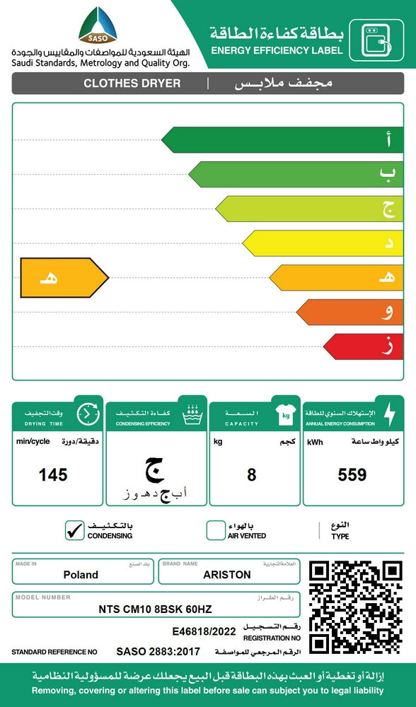 نشافة ملابس اريستون 8 كيلو  ( تجفيف بالتكثيف ) ابيض