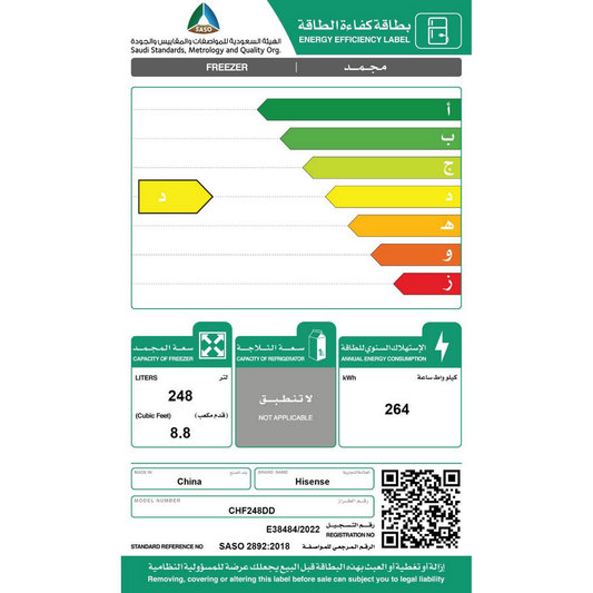 فريزر مسطح هايسنس 248 لتر ابيض
