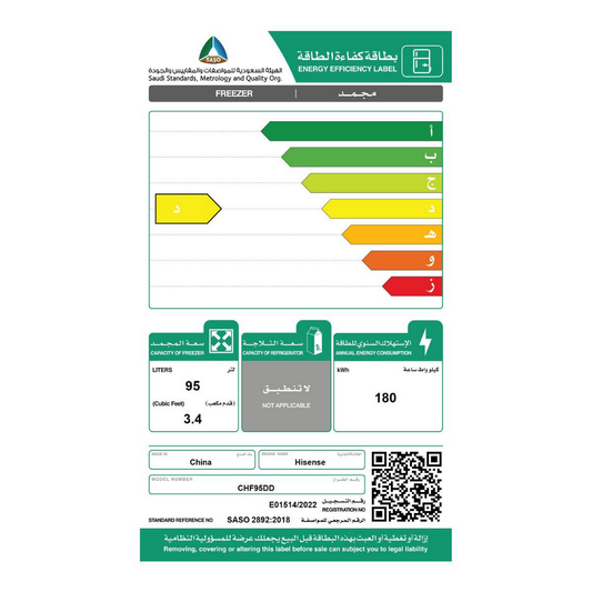فريزر مسطح هايسنس 95 لتر ابيض