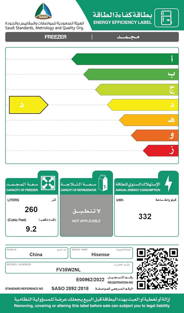 فريزر قائم هايسنس 9.2 قدم استيل