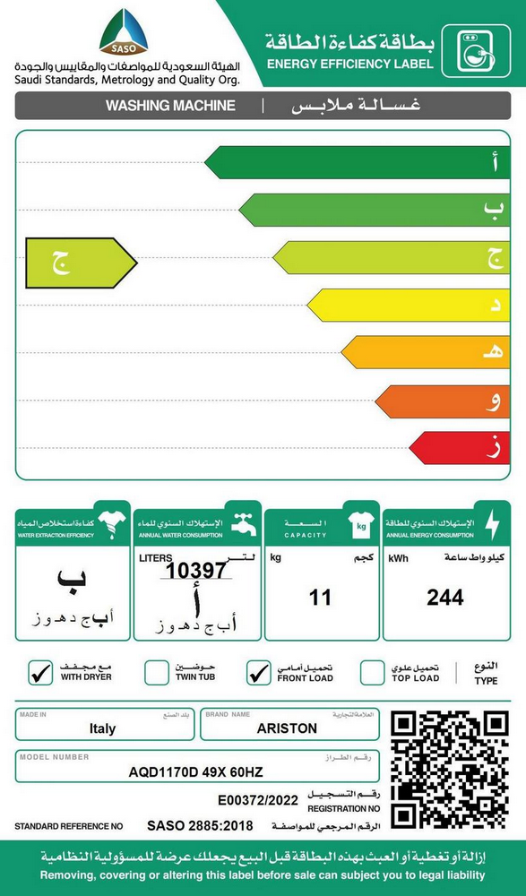 غسالة اوتوماتيك فتحة امامية اريستون 11 كيلو غسيل 7 كيلو تنشيف سلفر ( ايطالي )