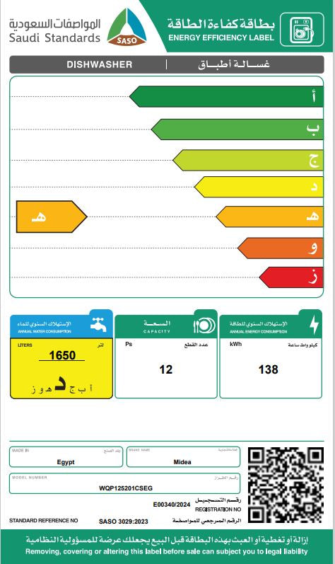 غسالة صحون ميديا 12 مكان 6 برامج +( وظيفة) لون سلفر