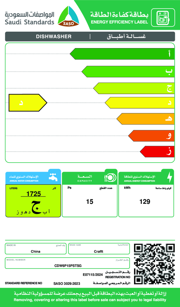 غسالة صحون كرافت 15 مكان التخزين 6 برامج سلفر