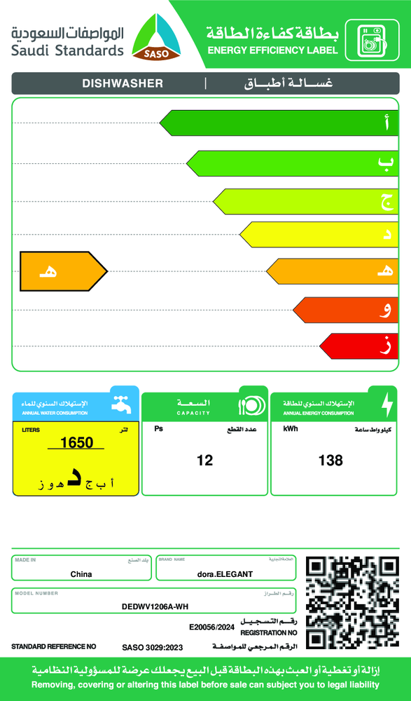 غسالة صحون دورا 12 مكان تخزين 7 برامج ابيض (ELEGANT)