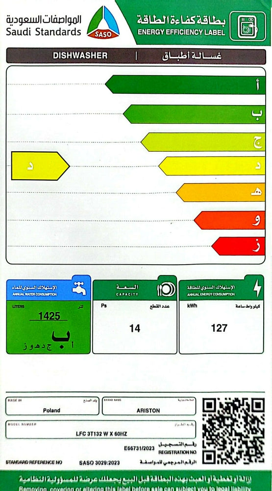 غسالة صحون اريستون 14 مكان 9 برنامج استيل