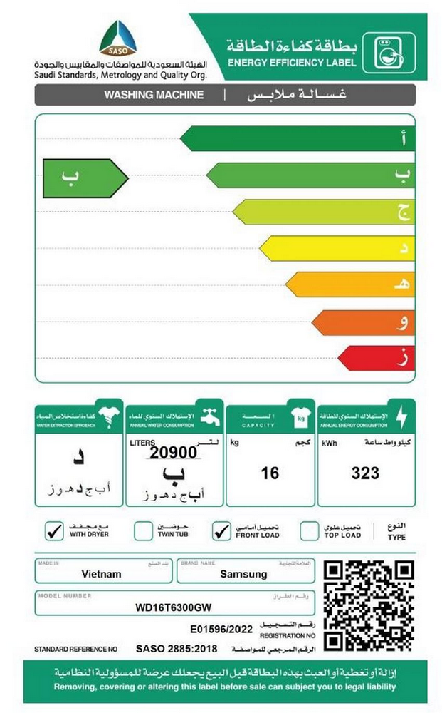 غسالة اوتوماتيك فتحه امامية سامسونج 16ك غسيل 10ك تنشيف ابيض واي فاي (فيتنام)