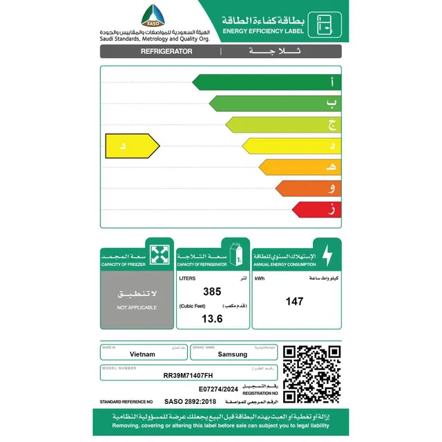 ثلاجة تبريد سامسونج 13.6 قدم استيل انفرتر (فيتنام)