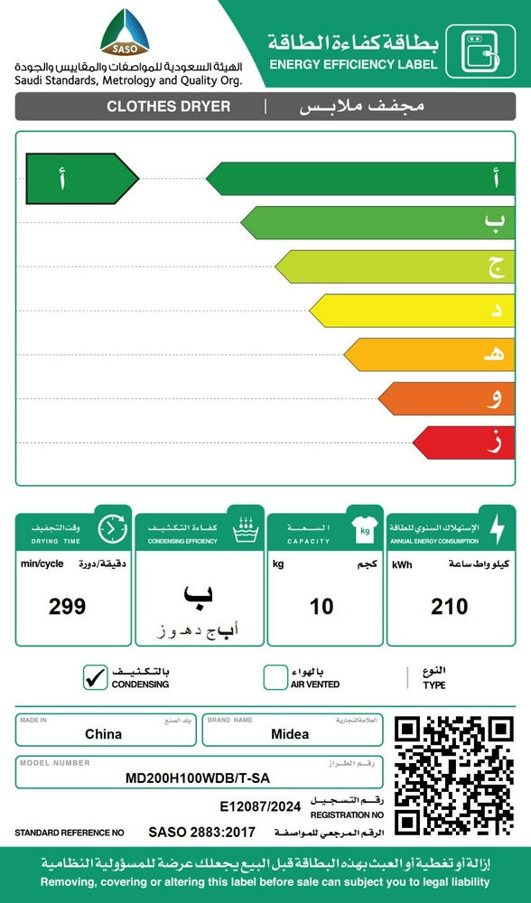 نشافة ملابس مايديا 10 كيلو (تجفيف بالتكثيف) تيتانيوم انفرتر