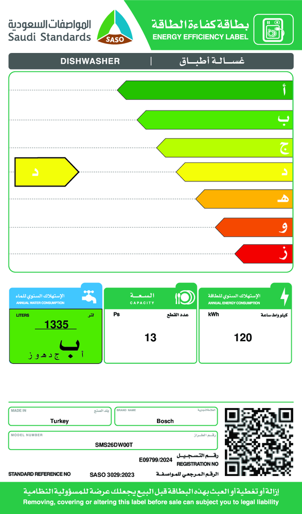 غسالة صحون بوش 13 مكان تخزين 6 برامج ابيض (تركي)