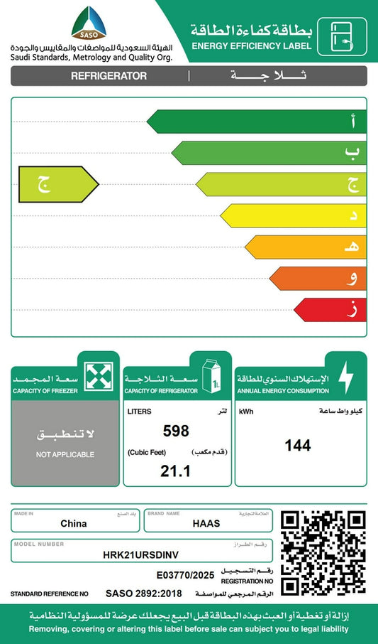 ثلاجة تبريد هاس 21.1 قدم سلفر انفرتر