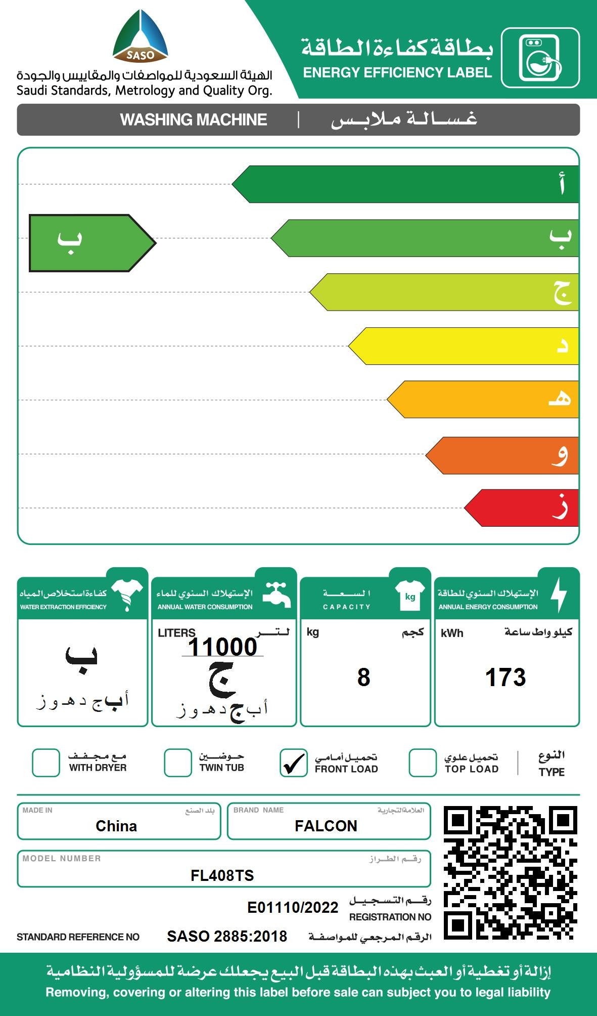 غسالة اوتوماتيك فتحة امامية فالكون 8 ك غسيل 16برامج سلفر