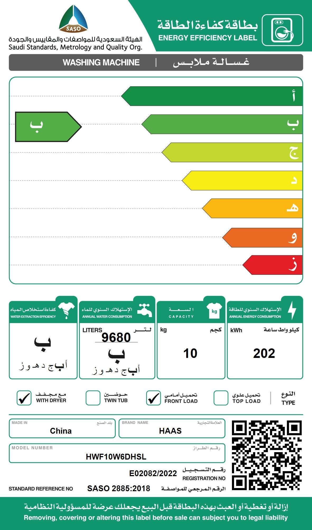 غساله اوتوماتيك فتحة امامية هاس 10 ك غسيل 15 برنامج انفرتر 6 ك تنشيف سلفر