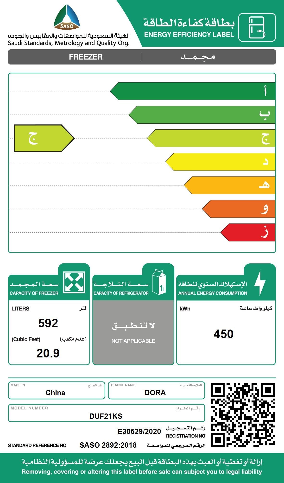 فريزر قائم دورا 20.9 قدم