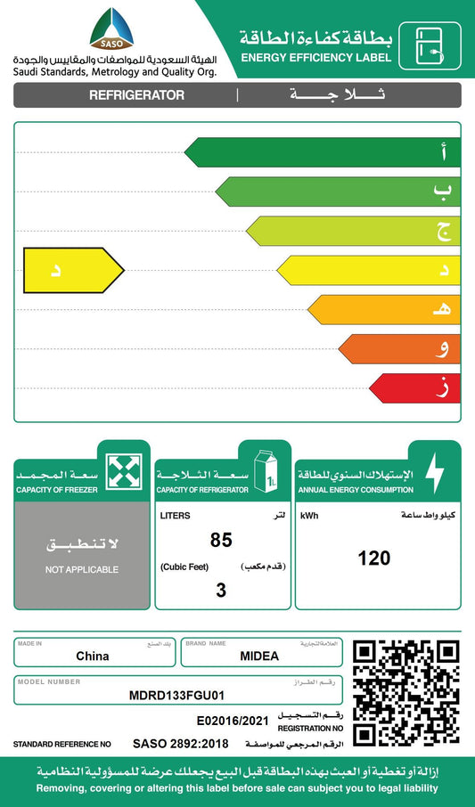 ثلاجة مكتب ميديا 85 لتر 3 قدم ابيض